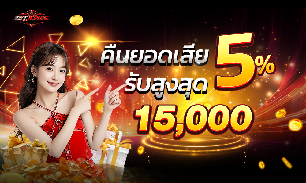 คืนยอดเสีย-GTX-1000X600-6-6-26
